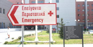 Νοσοκομεία 1